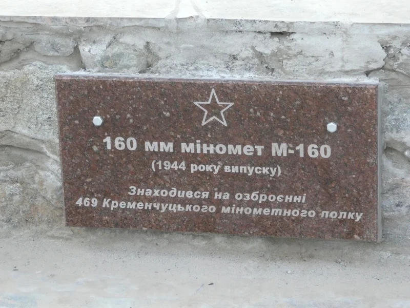 160mm mortar M-160 04